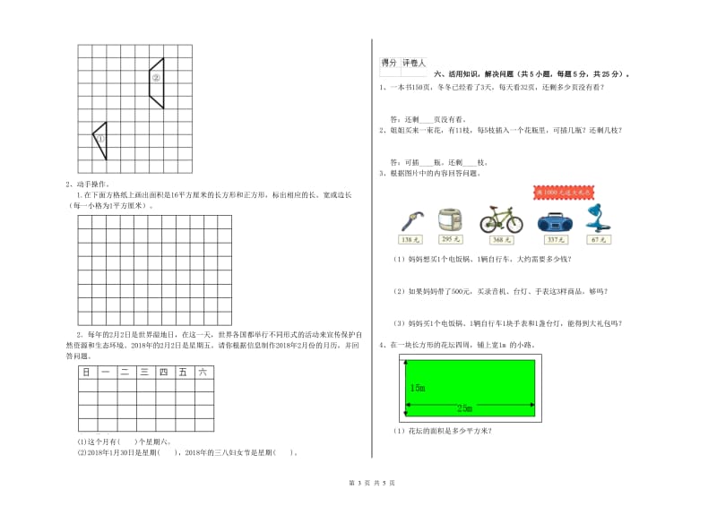 云南省实验小学三年级数学【下册】过关检测试卷 含答案.doc_第3页