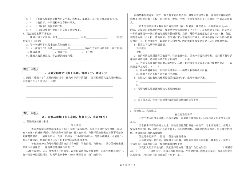 九江市重点小学小升初语文考前练习试卷 含答案.doc_第2页