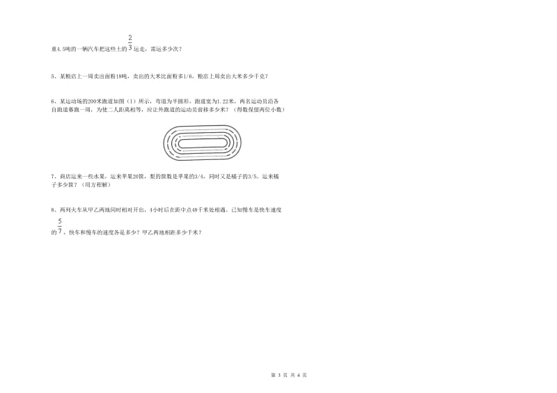 2020年实验小学小升初数学能力检测试题A卷 豫教版（含答案）.doc_第3页