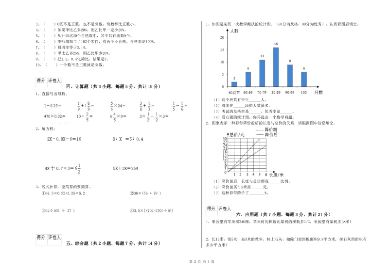 人教版六年级数学上学期期中考试试卷C卷 附答案.doc_第2页