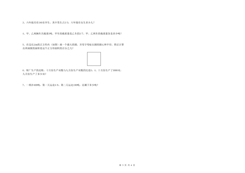 人教版六年级数学上学期期中考试试卷C卷 附答案.doc_第3页