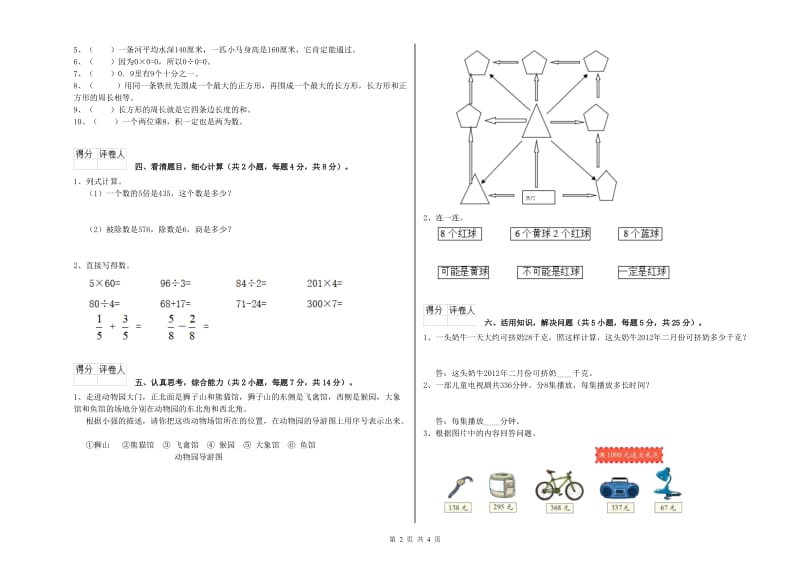 人教版三年级数学上学期综合检测试题C卷 附答案.doc_第2页