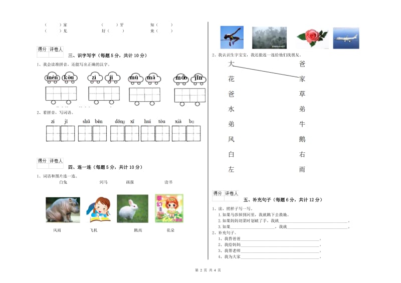 一年级语文【下册】全真模拟考试试卷 北师大版（含答案）.doc_第2页