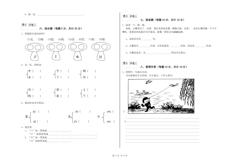 一年级语文【下册】全真模拟考试试卷 北师大版（含答案）.doc_第3页