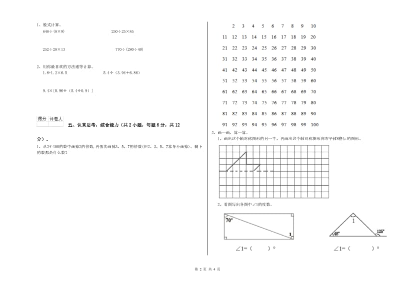 云南省2020年四年级数学上学期综合练习试题 含答案.doc_第2页