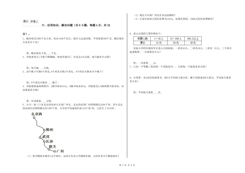 云南省2020年四年级数学上学期综合练习试题 含答案.doc_第3页