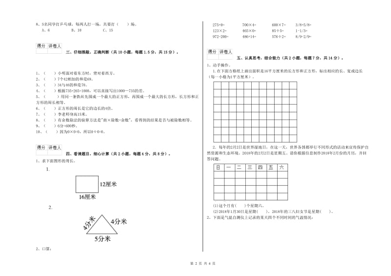 云南省实验小学三年级数学【下册】月考试题 含答案.doc_第2页