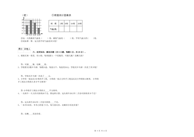 云南省实验小学三年级数学【下册】月考试题 含答案.doc_第3页