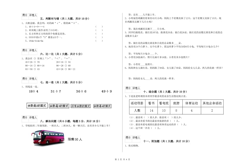 二年级数学上学期每周一练试卷D卷 附解析.doc_第2页