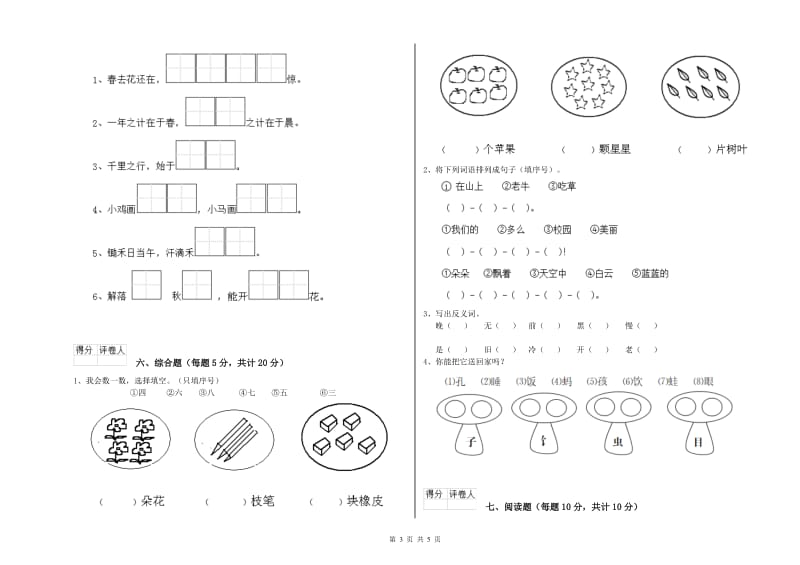 一年级语文【上册】开学检测试题 新人教版（附答案）.doc_第3页