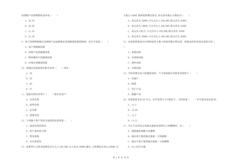 中级银行从业考试《个人理财》能力提升试题B卷 附答案.doc_第2页