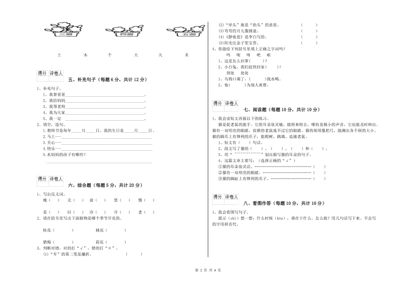 一年级语文下学期开学检测试卷 长春版（附答案）.doc_第2页