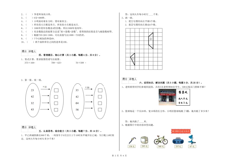 三年级数学下学期过关检测试题 江西版（附答案）.doc_第2页