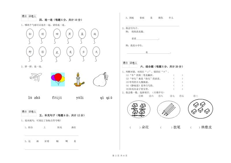 一年级语文上学期能力检测试卷 人教版（含答案）.doc_第2页