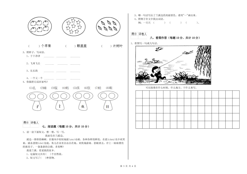 一年级语文上学期能力检测试卷 人教版（含答案）.doc_第3页