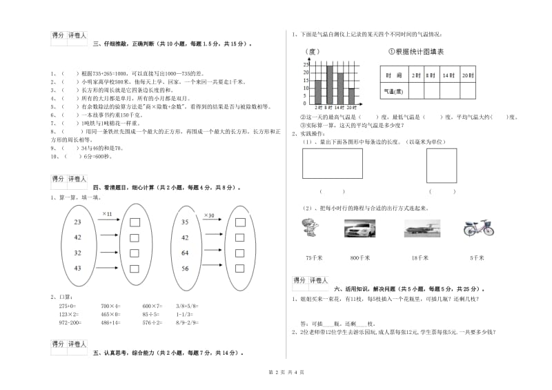 三年级数学【上册】综合检测试题 外研版（附答案）.doc_第2页