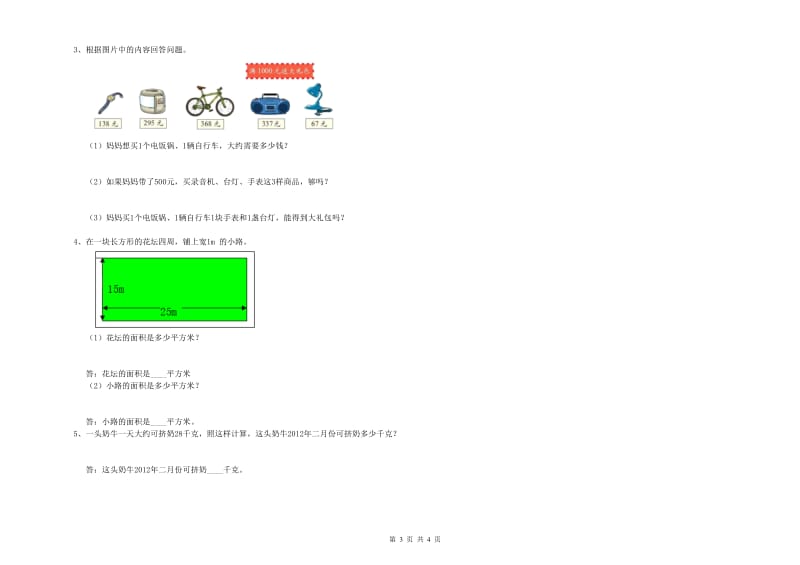 三年级数学【上册】综合练习试题 外研版（含答案）.doc_第3页