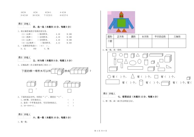 丹东市2020年一年级数学下学期开学考试试卷 附答案.doc_第2页