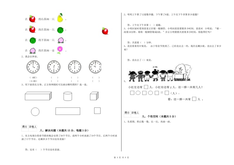 丹东市2020年一年级数学下学期开学考试试卷 附答案.doc_第3页