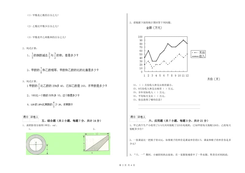 保山市实验小学六年级数学上学期过关检测试题 附答案.doc_第2页