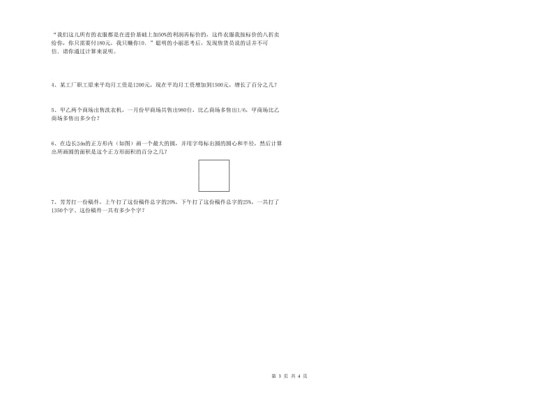 保山市实验小学六年级数学上学期过关检测试题 附答案.doc_第3页