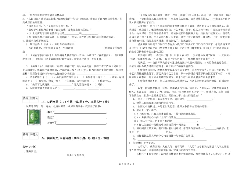 上海教育版六年级语文上学期期中考试试题A卷 附解析.doc_第2页