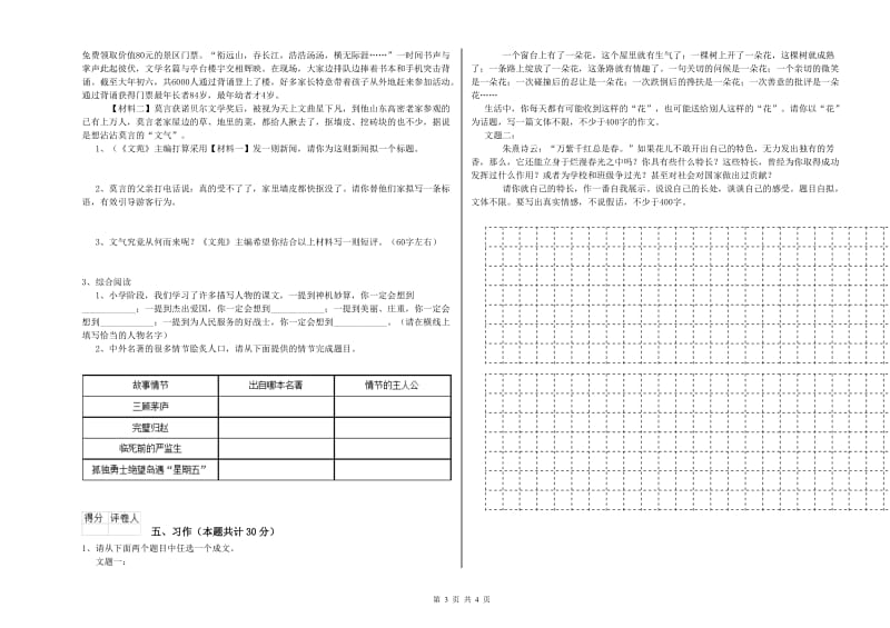 上海教育版六年级语文上学期期中考试试题A卷 附解析.doc_第3页