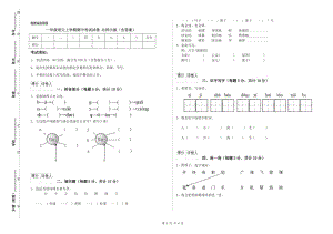 一年級語文上學(xué)期期中考試試卷 北師大版（含答案）.doc