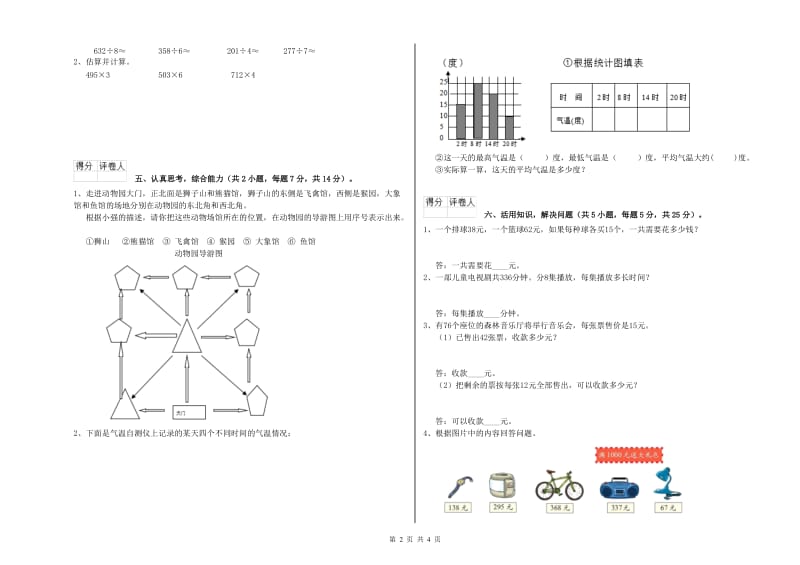 上海教育版三年级数学【下册】期中考试试题D卷 附解析.doc_第2页