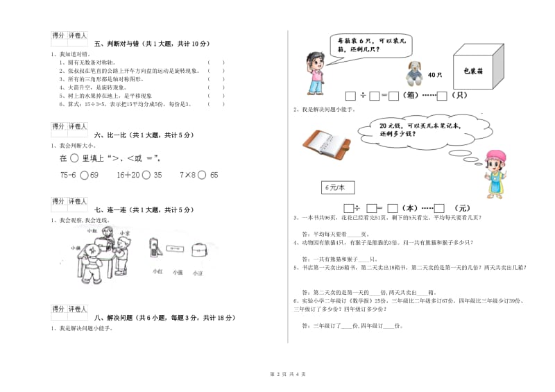 二年级数学上学期全真模拟考试试卷A卷 含答案.doc_第2页