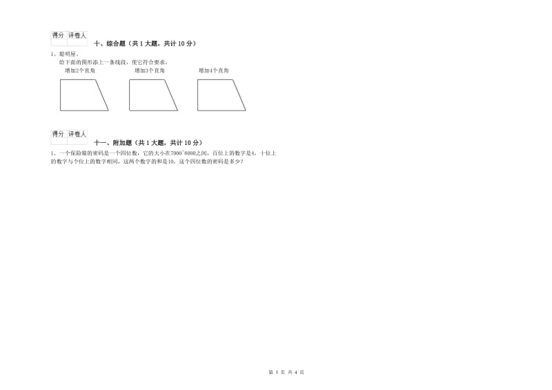 二年级数学上学期全真模拟考试试卷A卷 含答案.doc_第3页