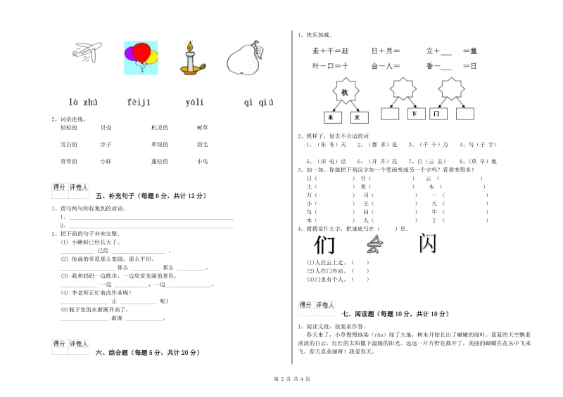 一年级语文【下册】全真模拟考试试卷 长春版（附答案）.doc_第2页