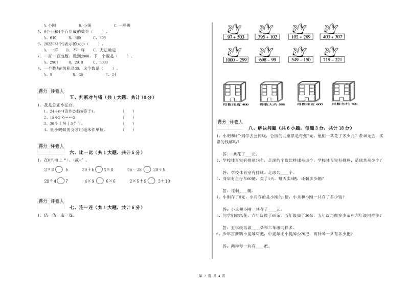 上海教育版二年级数学【下册】综合练习试题A卷 附解析.doc_第2页