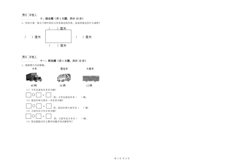 上海教育版二年级数学【下册】综合练习试题A卷 附解析.doc_第3页