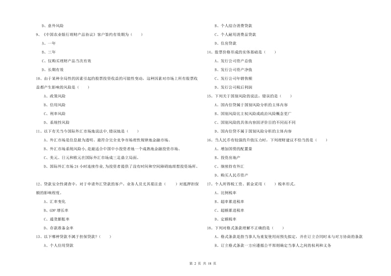 中级银行从业考试《个人理财》每日一练试卷B卷.doc_第2页