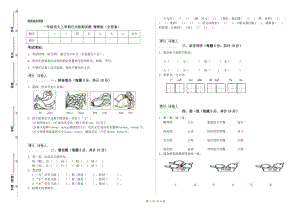 一年級語文上學期過關檢測試題 豫教版（含答案）.doc