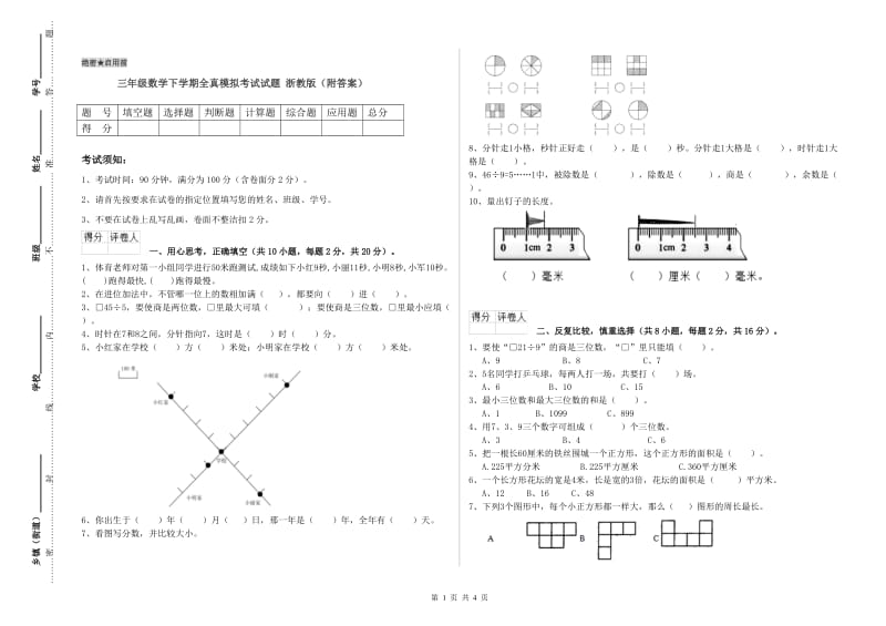 三年级数学下学期全真模拟考试试题 浙教版（附答案）.doc_第1页