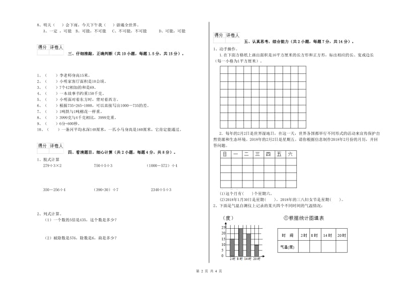 三年级数学下学期全真模拟考试试题 浙教版（附答案）.doc_第2页