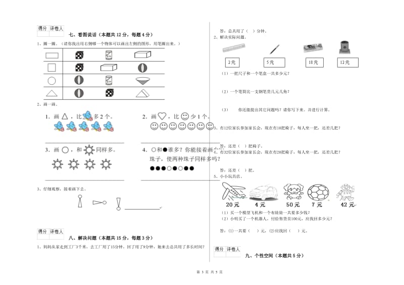 信阳市2019年一年级数学上学期过关检测试卷 附答案.doc_第3页