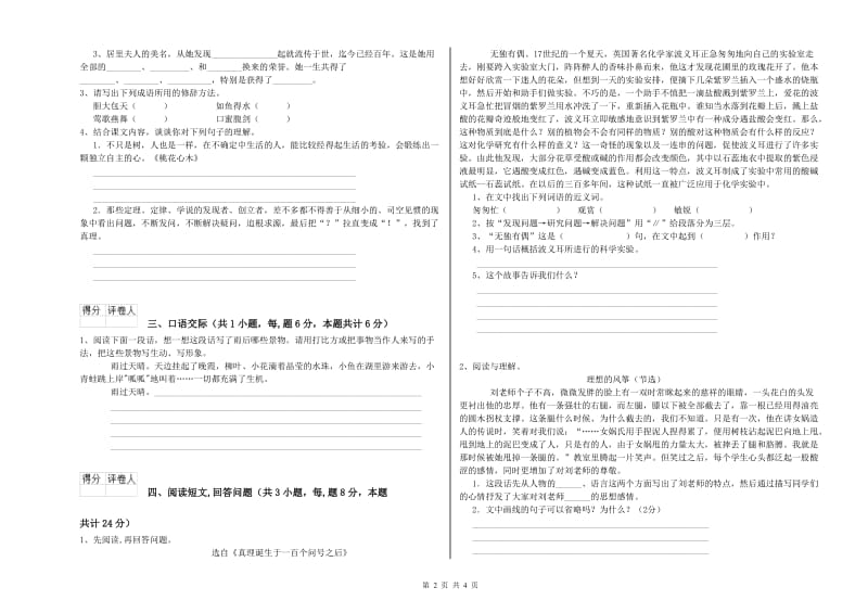 六年级语文【上册】每周一练试题A卷 附解析.doc_第2页