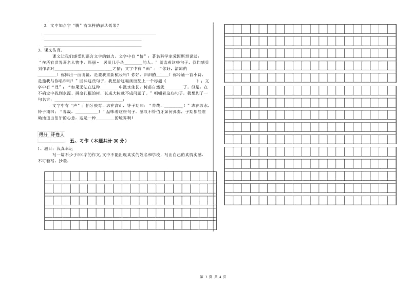 六年级语文【上册】每周一练试题A卷 附解析.doc_第3页