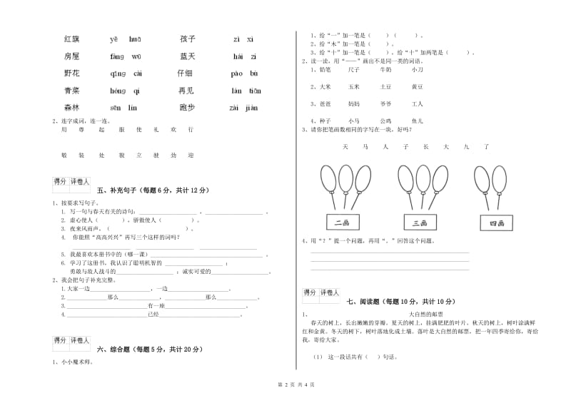 一年级语文【下册】综合练习试卷 湘教版（附解析）.doc_第2页