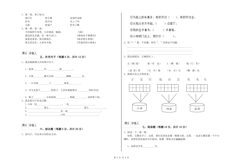 一年级语文上学期能力检测试题 长春版（附答案）.doc_第2页