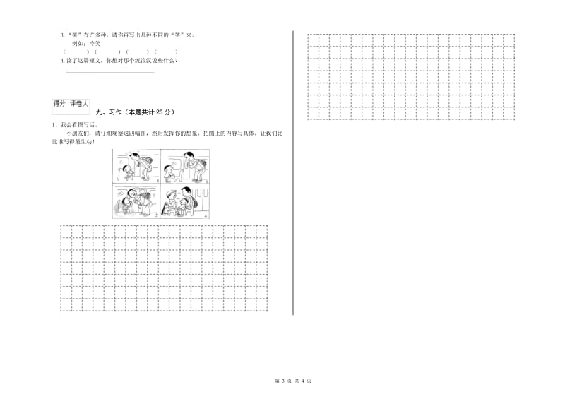 人教版二年级语文【上册】自我检测试题 附解析.doc_第3页