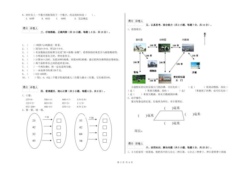 人教版2019年三年级数学【上册】期中考试试卷 附解析.doc_第2页