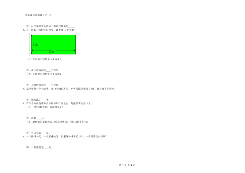 人教版2019年三年级数学【上册】期中考试试卷 附解析.doc_第3页