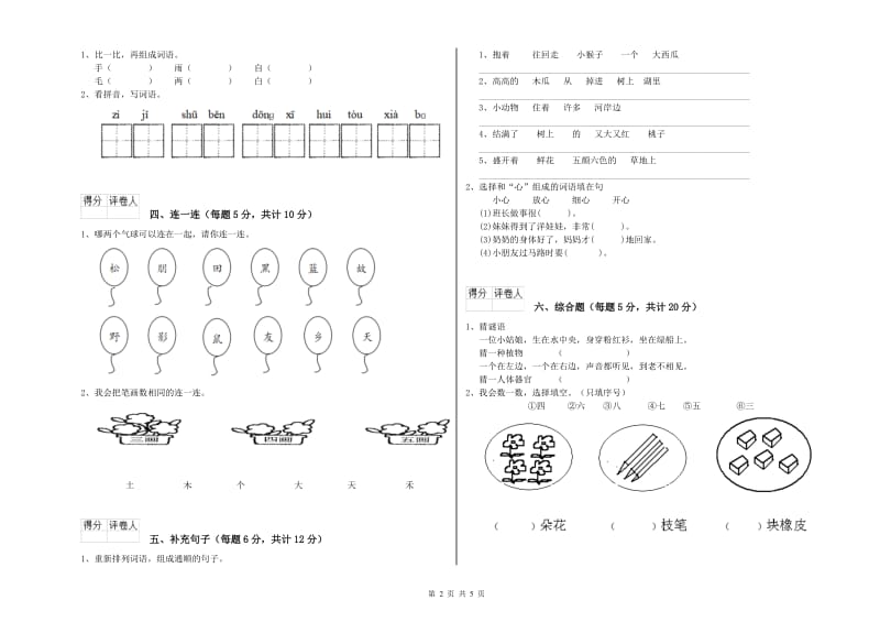 保定市实验小学一年级语文【下册】期中考试试卷 附答案.doc_第2页