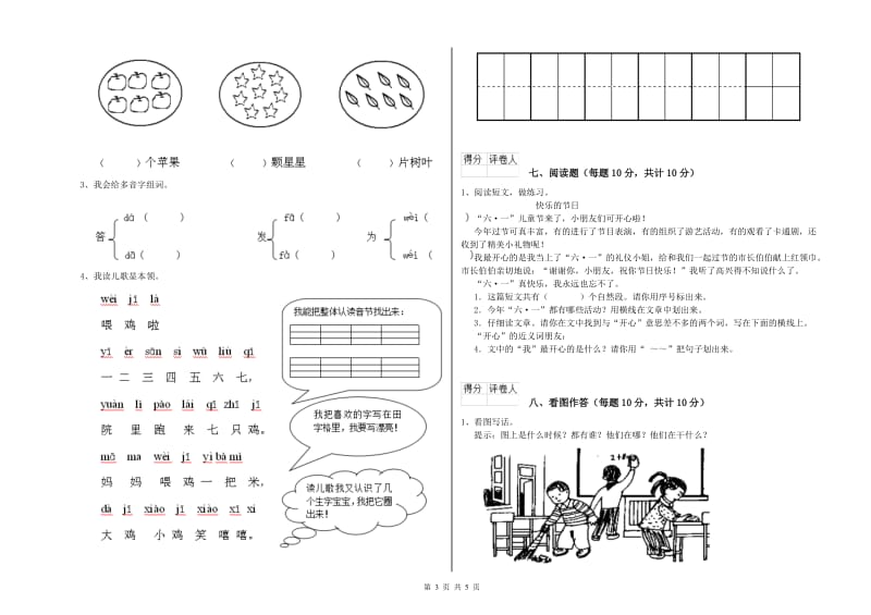 保定市实验小学一年级语文【下册】期中考试试卷 附答案.doc_第3页