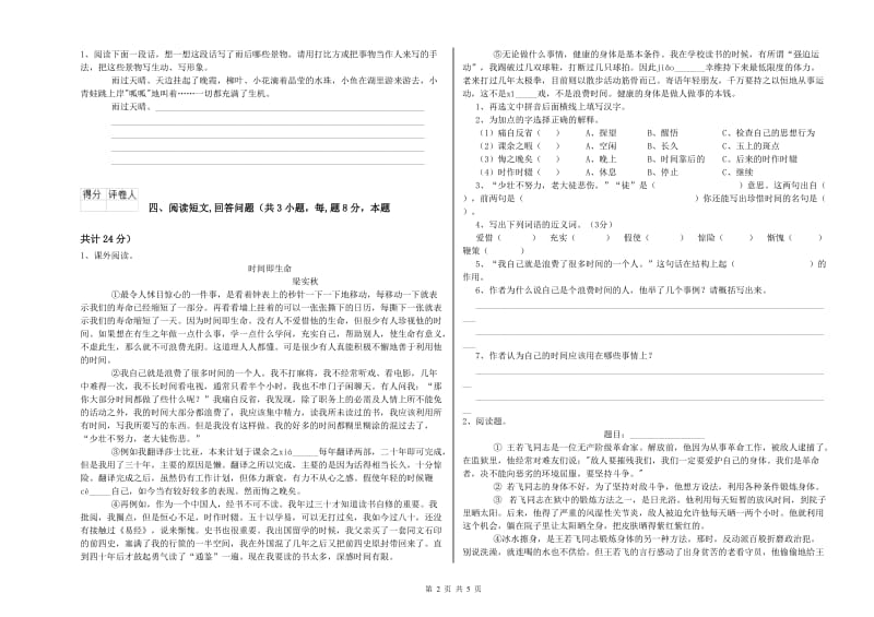 中山市实验小学六年级语文下学期期中考试试题 含答案.doc_第2页