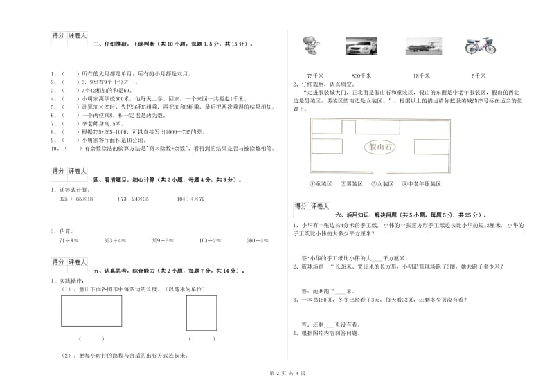 上海教育版2019年三年级数学【上册】过关检测试题 附解析.doc_第2页